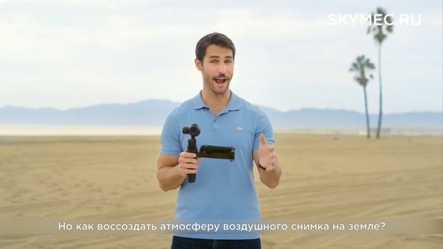 Советы DJI OSMO - №2. Селфи в движении