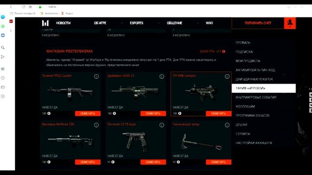 ТАРИФ ИГРОВОЙВарфейс Warface ЗаданияВарфейс Гонкавооружений МиниигрыВарфейс