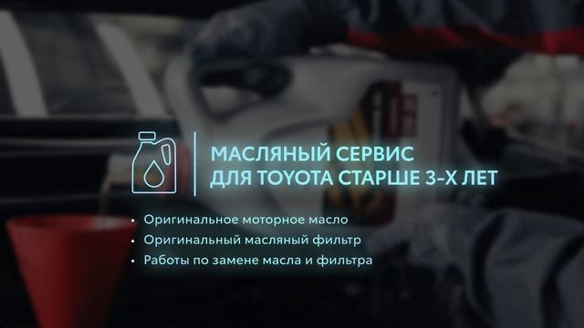 Официальный сервис Toyota  коллекция выигрышных предложений