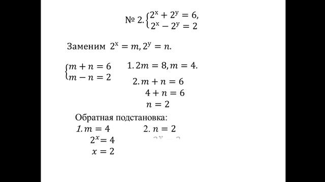 Решение систем показательных уравнений