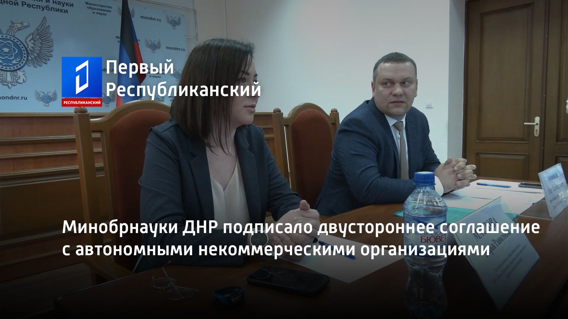 Минобрнауки ДНР подписало двустороннее соглашение с автономными некоммерческими организациями