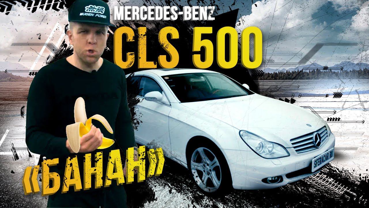 Mercedes CLS500 из Японии за 600к рублей!Смысл ввоза европейцев из Японии?Беру