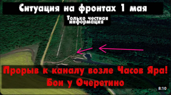 Прорыв к каналу возле Красного, Новокалиново, карта. СВО на Украине 01.05.24