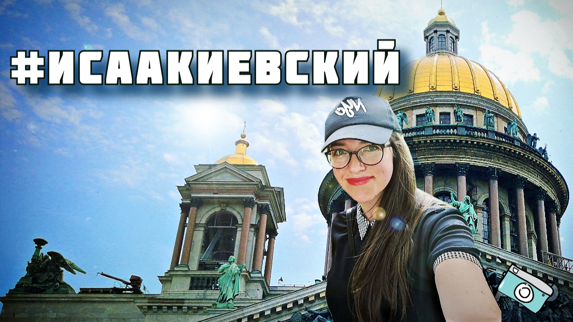 Исаакиевский собор, Питер. Были внутри? Есть что посмотреть.