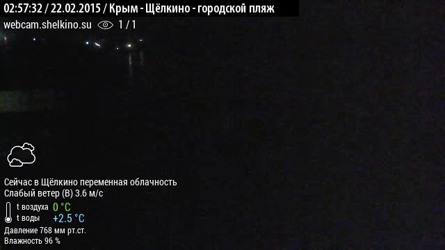 Пляж в Щёлкино, 22.02.2015, ч.1 - видео (360) с веб-камеры 1
