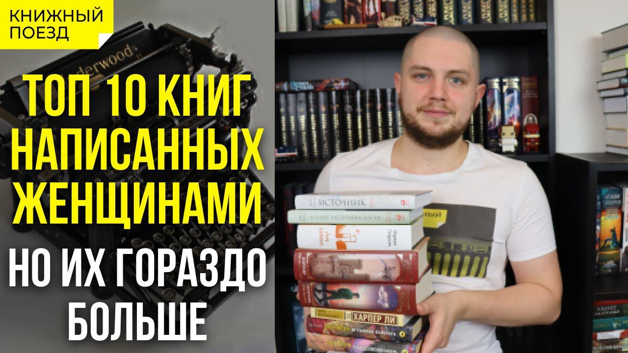 Лучшие книги, написанные женщинами