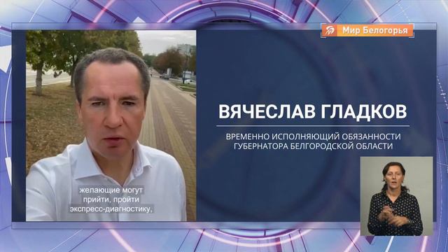 Бесплатное медобследование для белгородцев