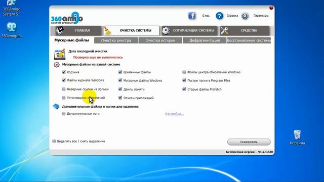 Программа для очистки компьютера от мусора 360 Amigo System Speedup