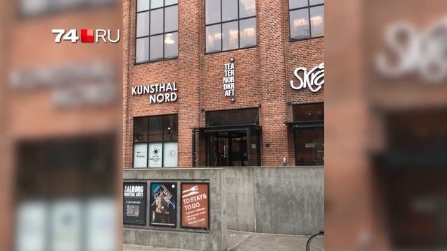 Датский Ольборг похож на Челябинск