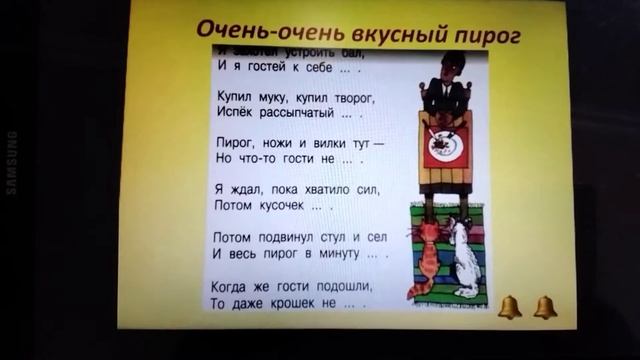 Д.Хармс "Очень-очень вкусный пирог".1