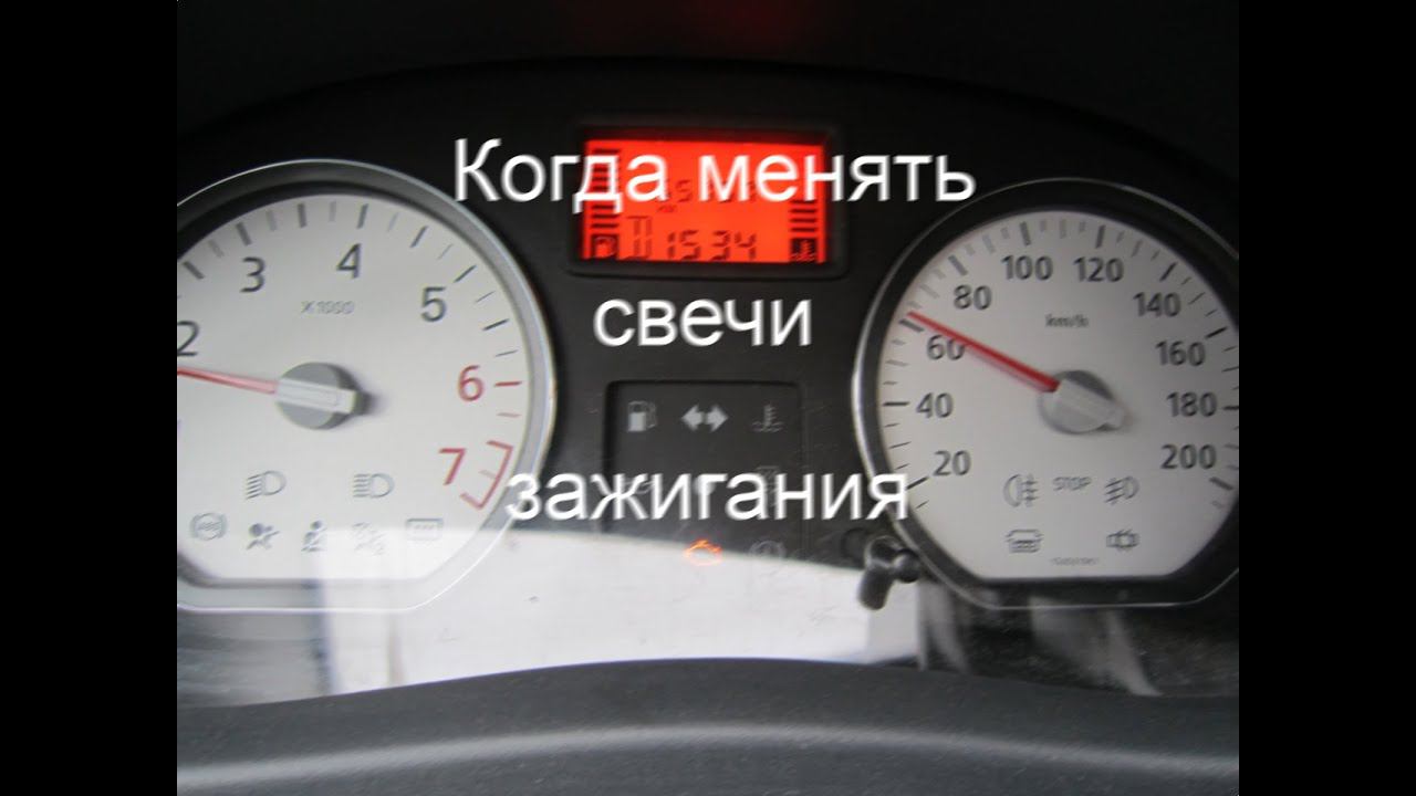 Когда менять свечи зажигания автомобиля Рено Логан?