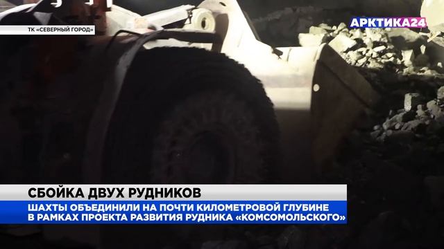 В Норильске объединили две шахты рудника