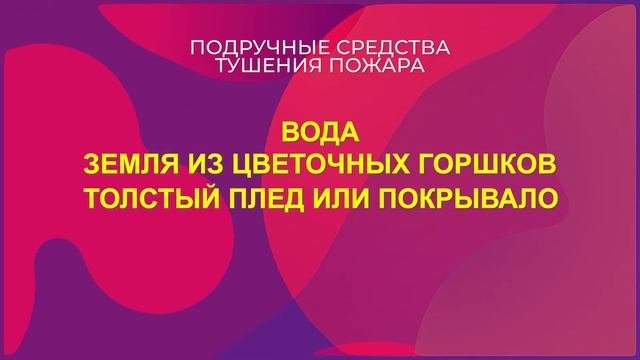 Рубрика Безопасное детство. Пожарная безопасность