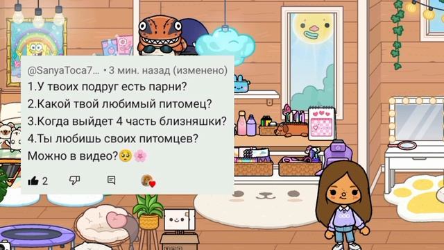 ВОПРОС ОТВЕТ??❤️ //тока бока// //Froggy Toca?//
