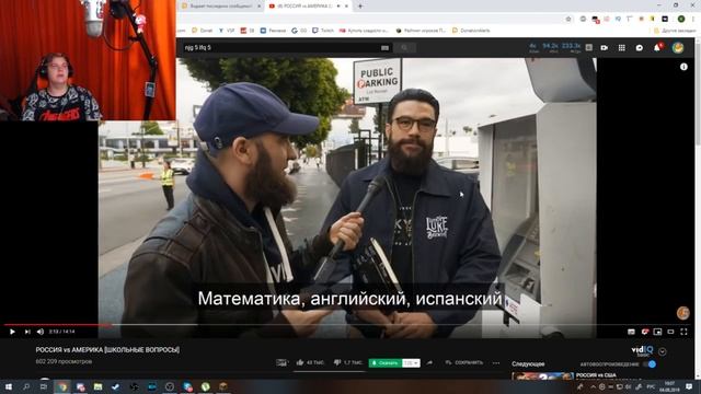 Пятёрка cмотрит: РОССИЯ vs АМЕРИКА [ШКОЛЬНЫЕ ВОПРОСЫ] - Реакция Пятёрки