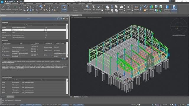 NSR NormaCS Specification: Подсказка требований при работе с BIM-моделью в Платформе nanoCAD