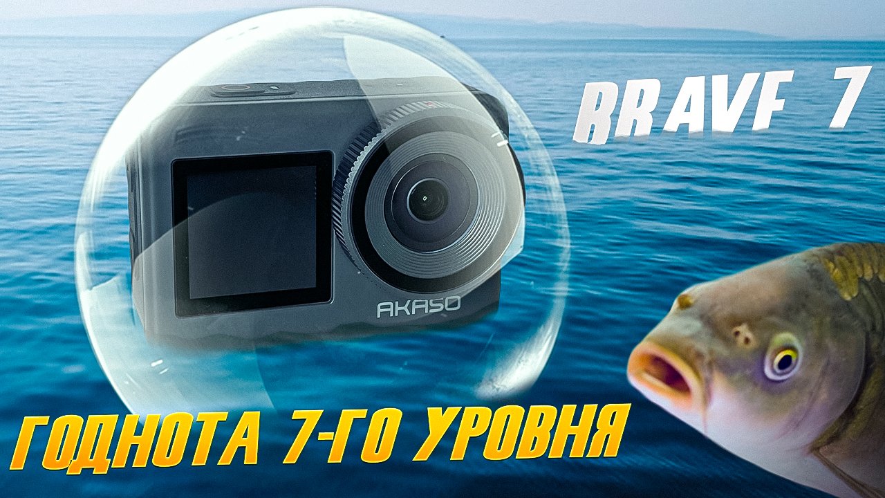 Экшн камера Akaso Brave 7.mov