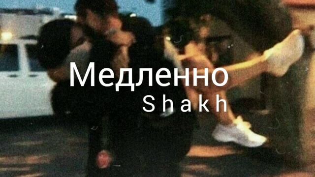 Музыка КавказаМедленноshakhnew 2020 remix