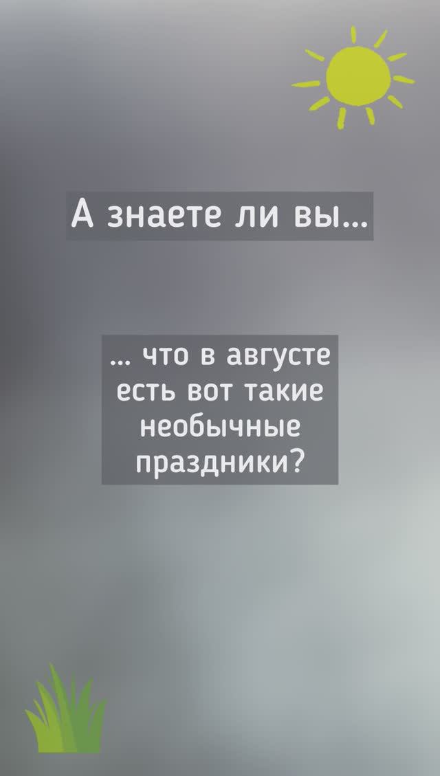 А знаете ли вы…? (11) #shorts