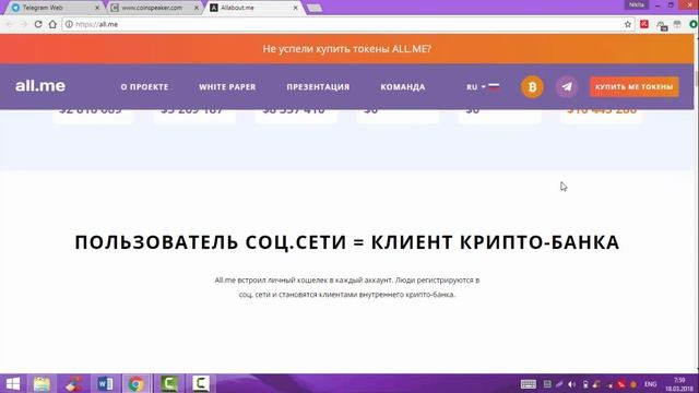ICO All.me | Обзор проекта
