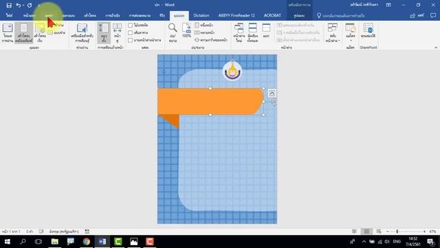เทคนิคการออกแบบปกให้สวยโดนใจ ด้วยโปรแกรม Microsoft Word