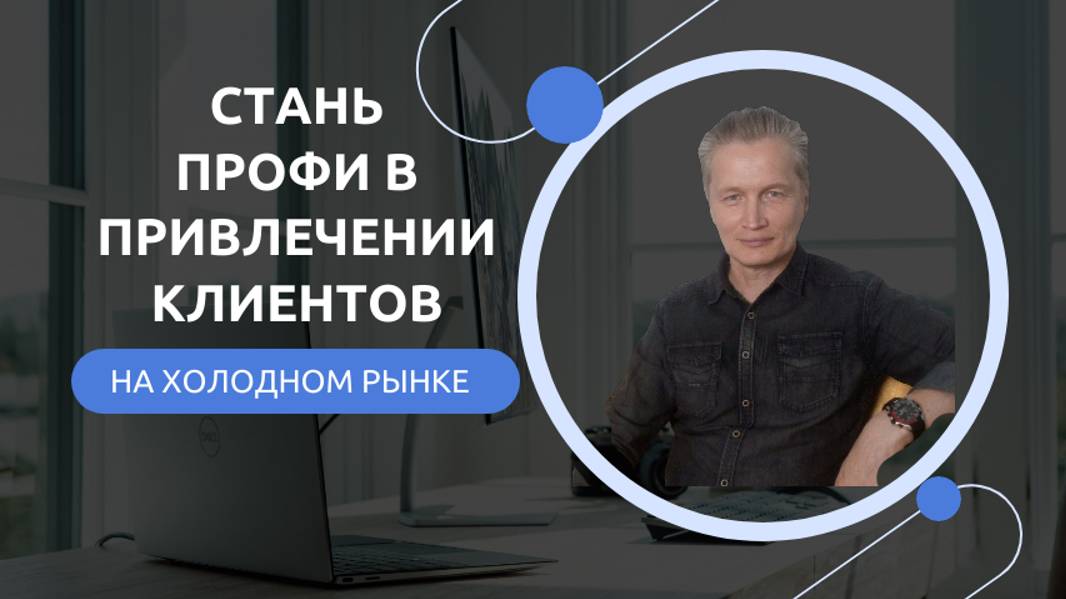 Рабочая система поиска клиентов.