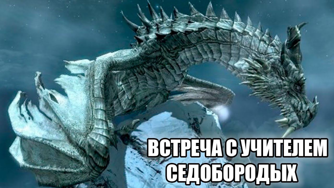 Skyrim Special Edition (Легенда) | Встреча с Партурнаксом | СТРИМ #6