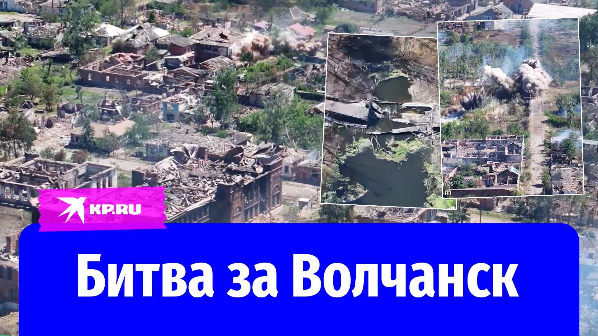 Битва за Волчанск: сражение за город сняли с дрона