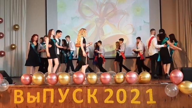 Вальс выпускников 9 класса 2021 года