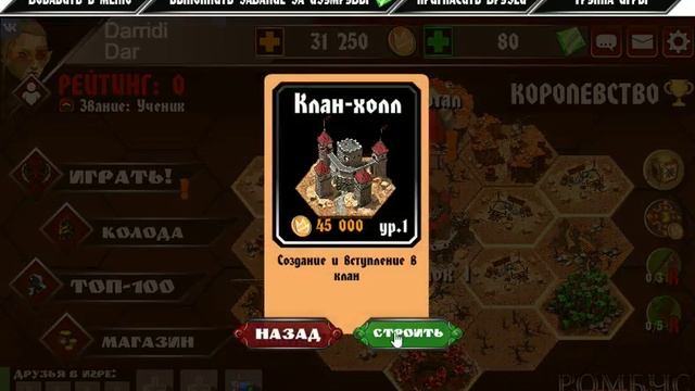 Ромбус Легенды игра в контакте