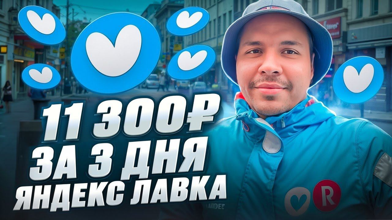 Рабочий марафон: 30 часов в Яндекс Лавке ♂️ #курьеры