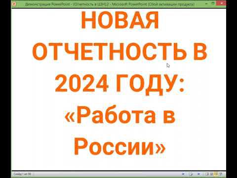 Отчетность в ЦЗН 2024 ("Работа в России") - новые отчеты, как заполнять и какие отчеты,  1 часть