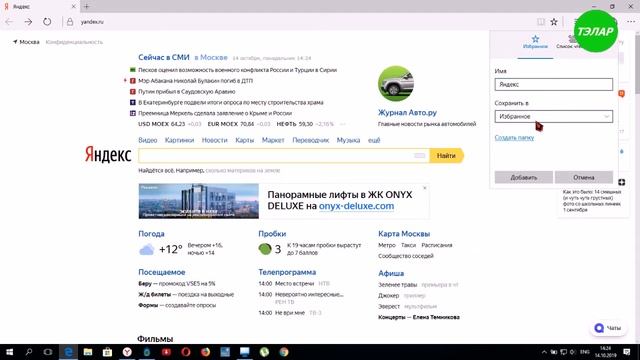 Как сделать закладку в браузере EDGE