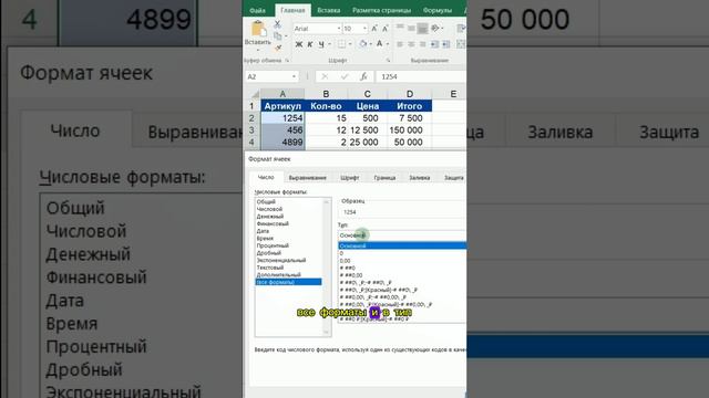 Как сохранить нули в числовых значениях excel.mp4