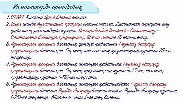 Лабиринттен шығу 4сынып АКТ