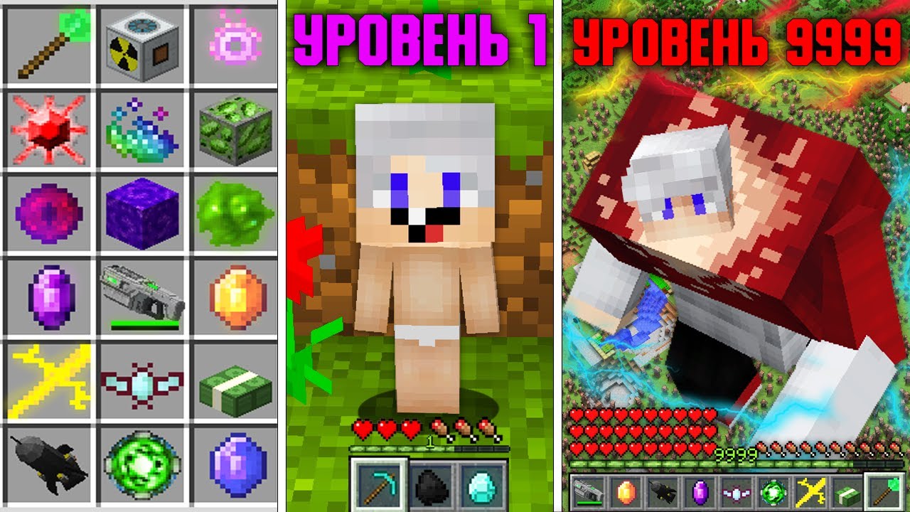 Майнкрафт НО ТОПОВСКИЙ ПРОКАЧАЛСЯ ОТ 1 ДО 9999 УРОВНЯ !!!! Minecraft