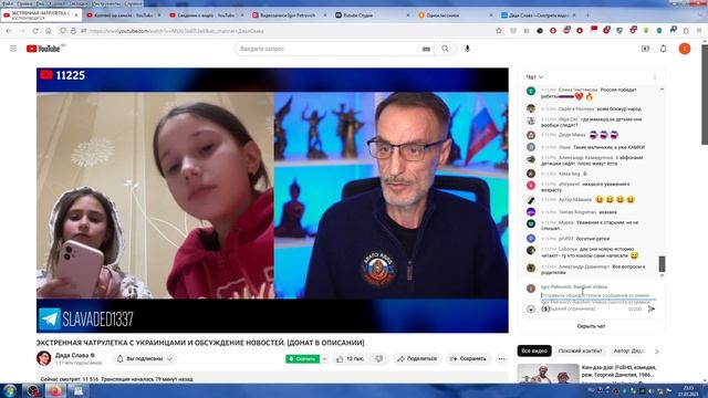 СтримДядиСлавы,Чат-РулеткаСУкраинцами,ДевочкиГуглятИнфуПроСВОИлиУрокиИсторииУкрДетям,223(17.03.2023)