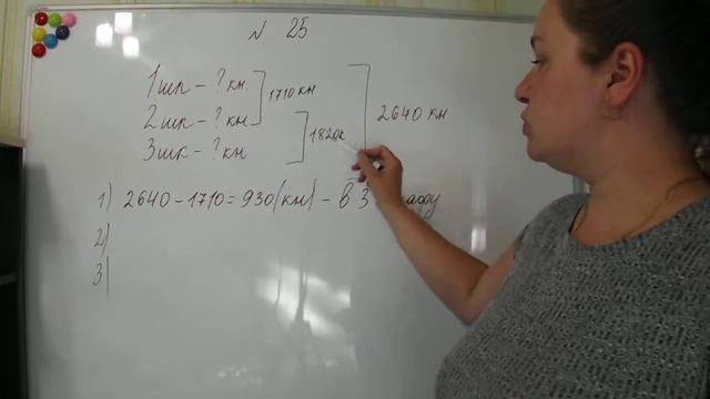 Математика 4 класс Стр 52,Задача № 25 Школа 21 века