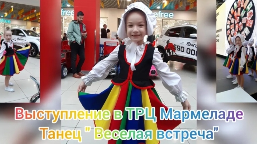 Выступление Ники в ТРЦ Мармеладе Танец " "Веселая встреча"