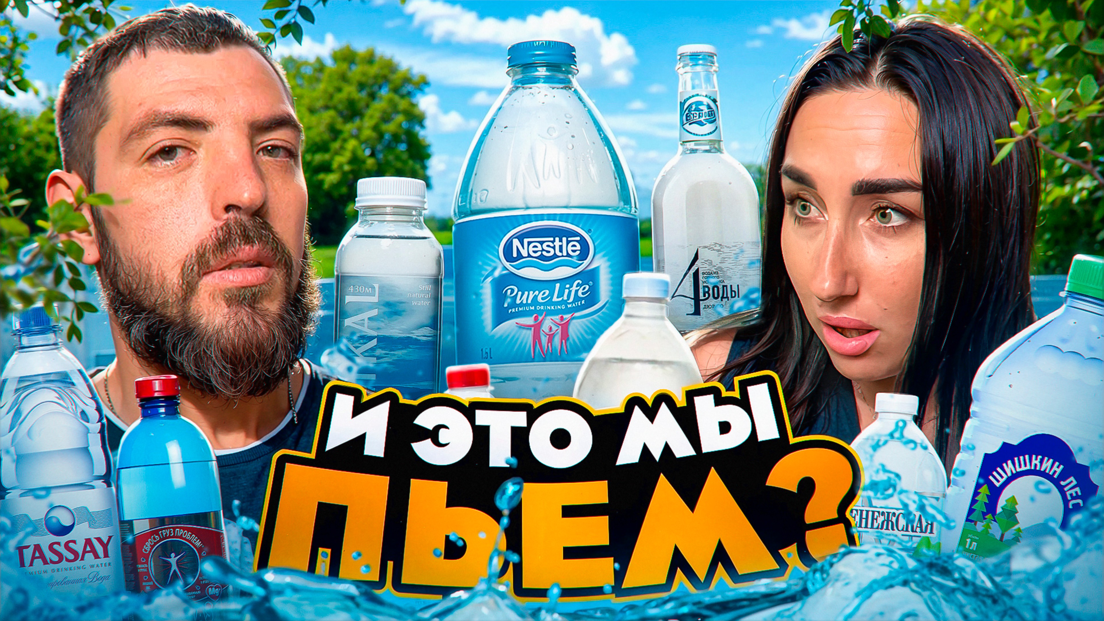 Вся правда о бутилированной воде: Что мы на самом деле пьем? 💧🔬