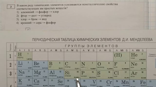 ОГЭ химия задание 3
