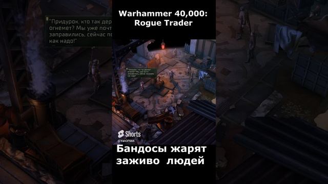 Warhammer 40,000_ Rogue Trader. Бандосы жарят мирняк #klimyanof #warhammer40000yanof