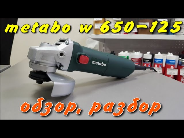 Болгарка metabo W650-125. Обзор, разбор