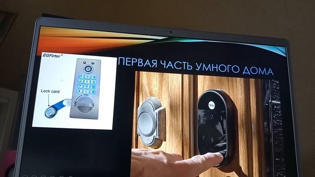 Дверь умный дом ? power point