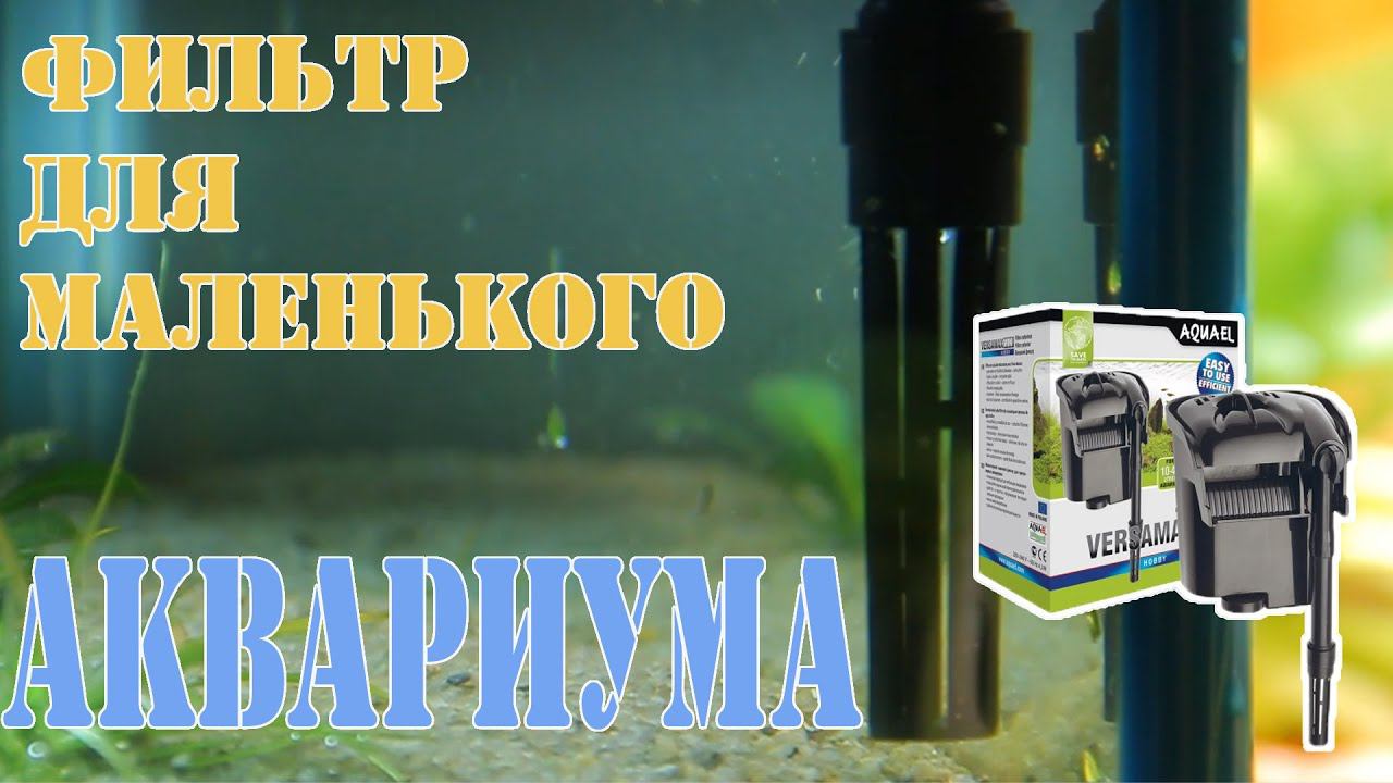 #аквариум Жёсткая вода Замеры скважинной воды TDS метром, фильтр для маленького аквариума