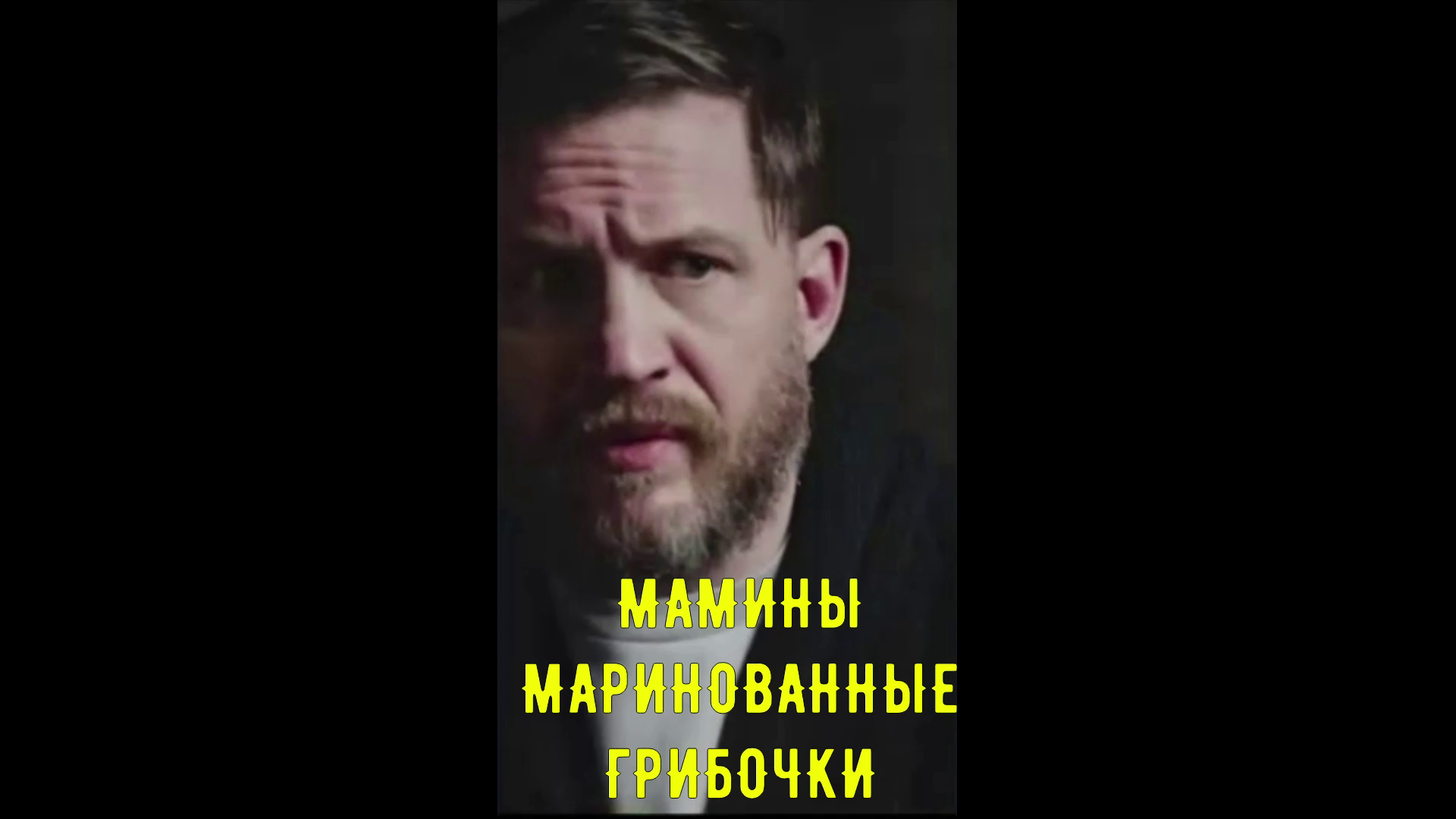 Мамины грибочки