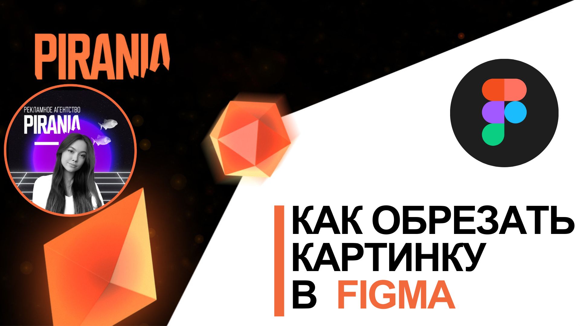 Как обрезать картинку в фигме