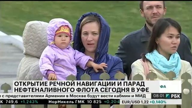 Открытие речной навигации и парад нефтеналивного флота сегодня в Уфе
