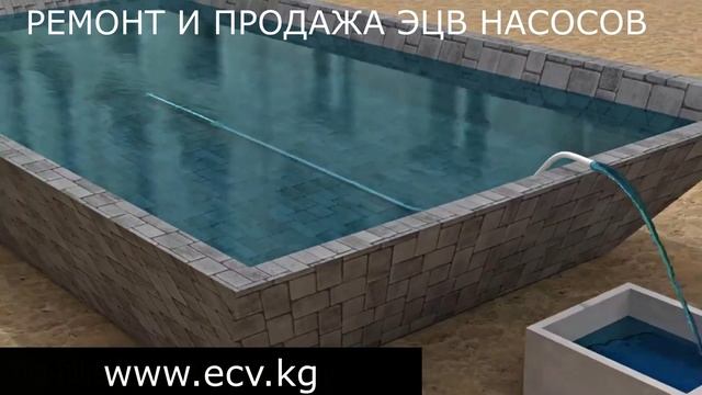 Глубинные насосы ЭЦВ - ремонт, продажа, покупка в Кыргызстане
