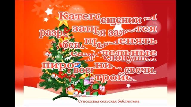 Правила пожарной безопасности во время новогодних праздников